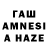 Гашиш AMNESIA HAZE Baiel Noruzbekov